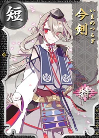 今剣 特 - 刀剣乱舞ONLINE（とうらぶ） Wiki*